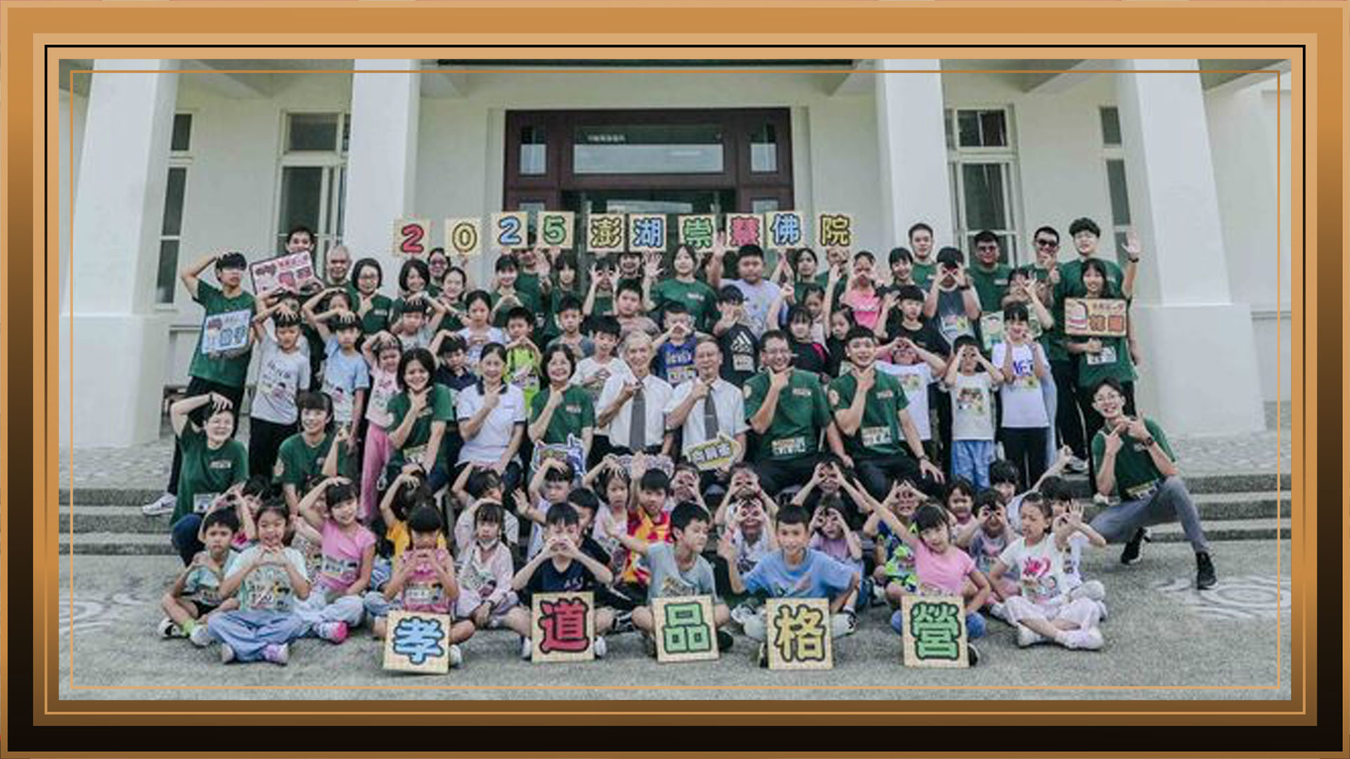 2025【澎湖推廣處】孝道品格體驗營